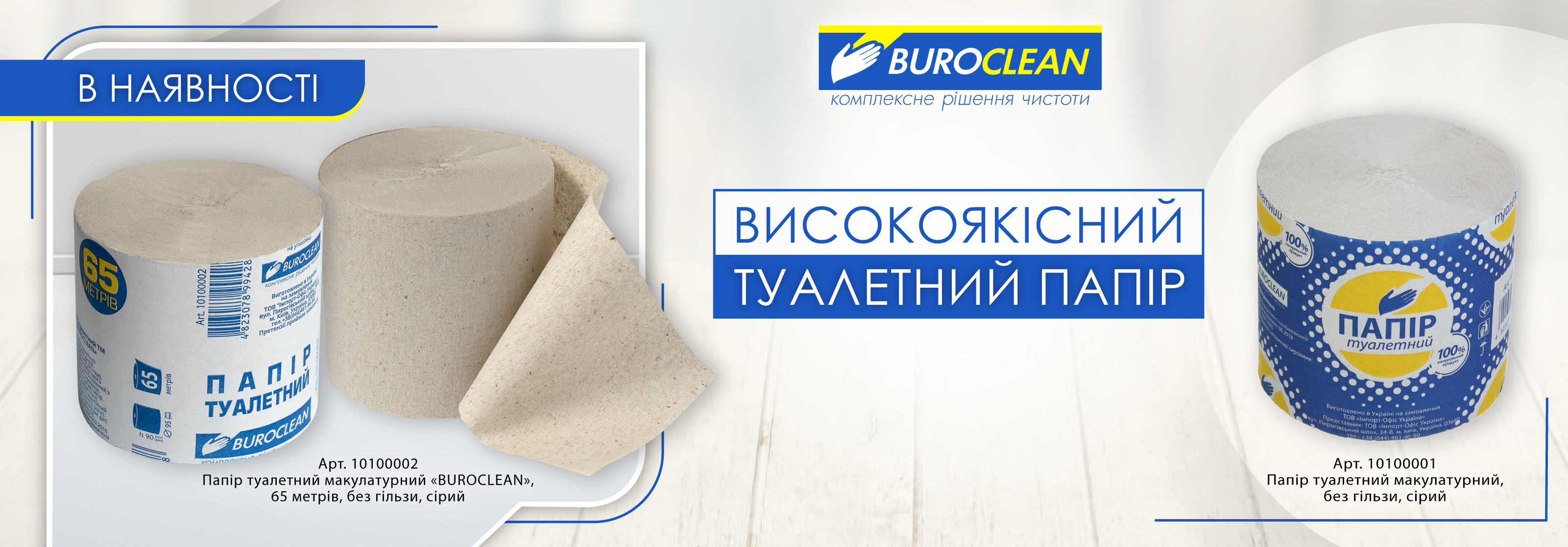 Туалетний папір