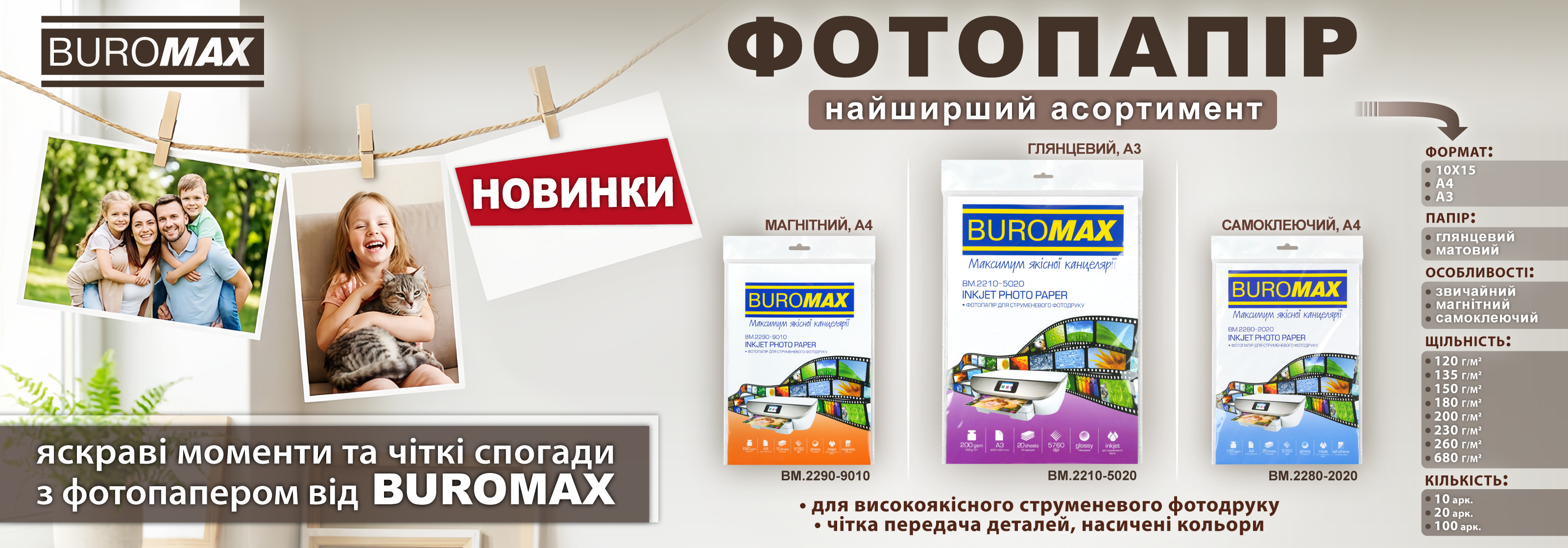 Фотопапір