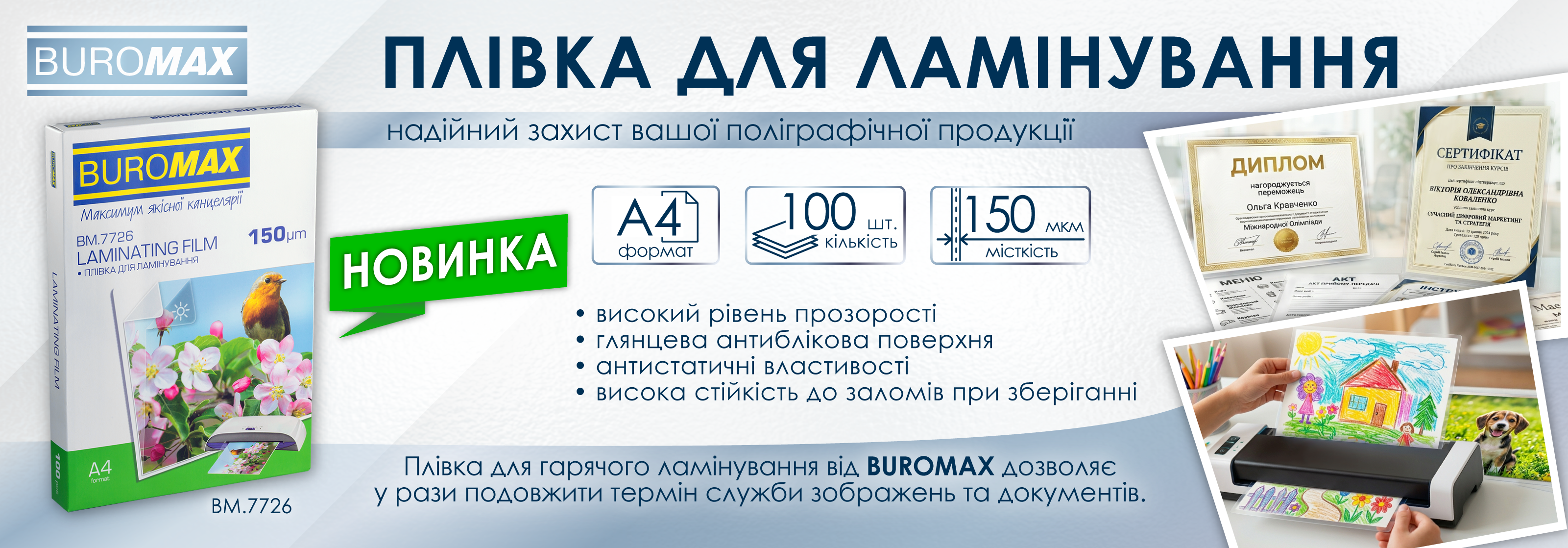 Плівка для ламінування