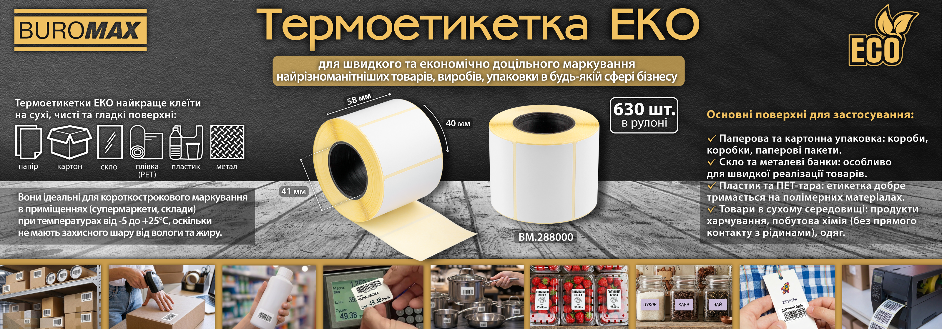 Термоетикетка